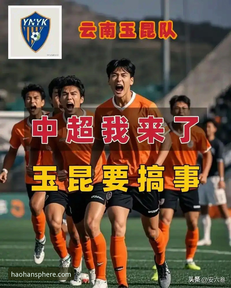 浩瀚体育安装包 中超第9轮云南玉昆3-3北京国安:赛事平台使用体验深度评测