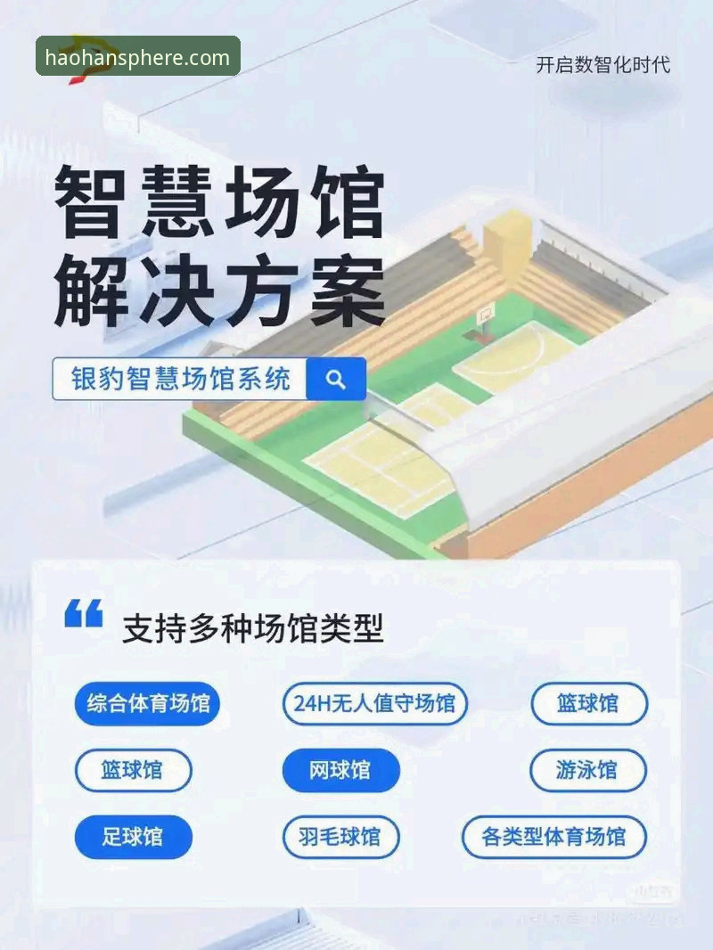 浩瀚体育功能攻略 深度揭秘浩瀚体育平台功能攻略:从赛事数据到沉浸观赛的全维度解析